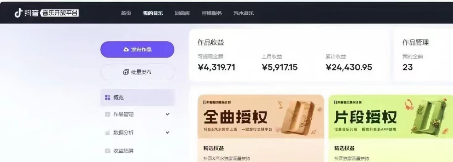 抖音汽水音乐人计划无脑月入5000+操作简单实操已落地-氚客吧