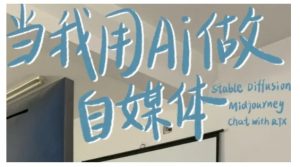 AI+自媒体+RPA变现训练营，写作变现+AI使用+SEO+多平台运营+RPA自动化-氚客吧