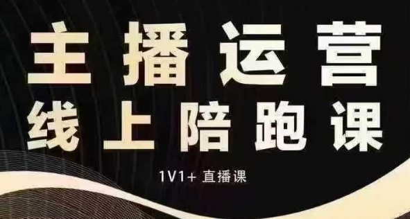 猴帝电商1600抖音课【12月】拉爆自然流，做懂流量的主播，快速掌握底层逻辑，自然流破圈攻略-氚客吧