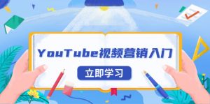 YouTube视频营销入门：账号注册指南，平台介绍与外贸推广-氚客吧