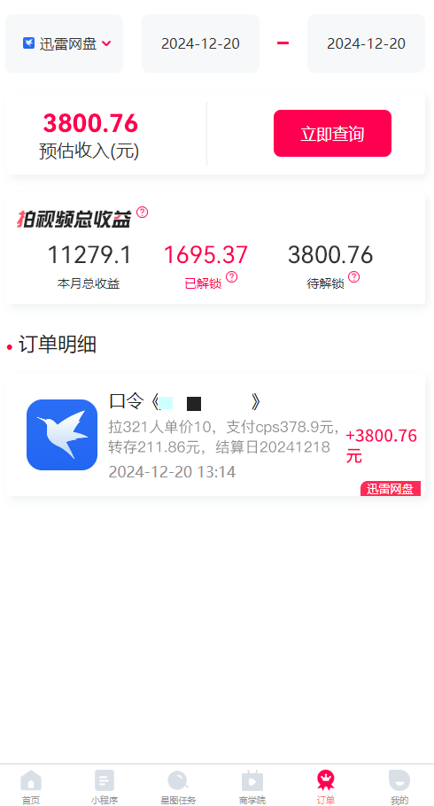 拉新暴利录屏玩法，一单12块，一天到手7500，有手机就行-氚客吧