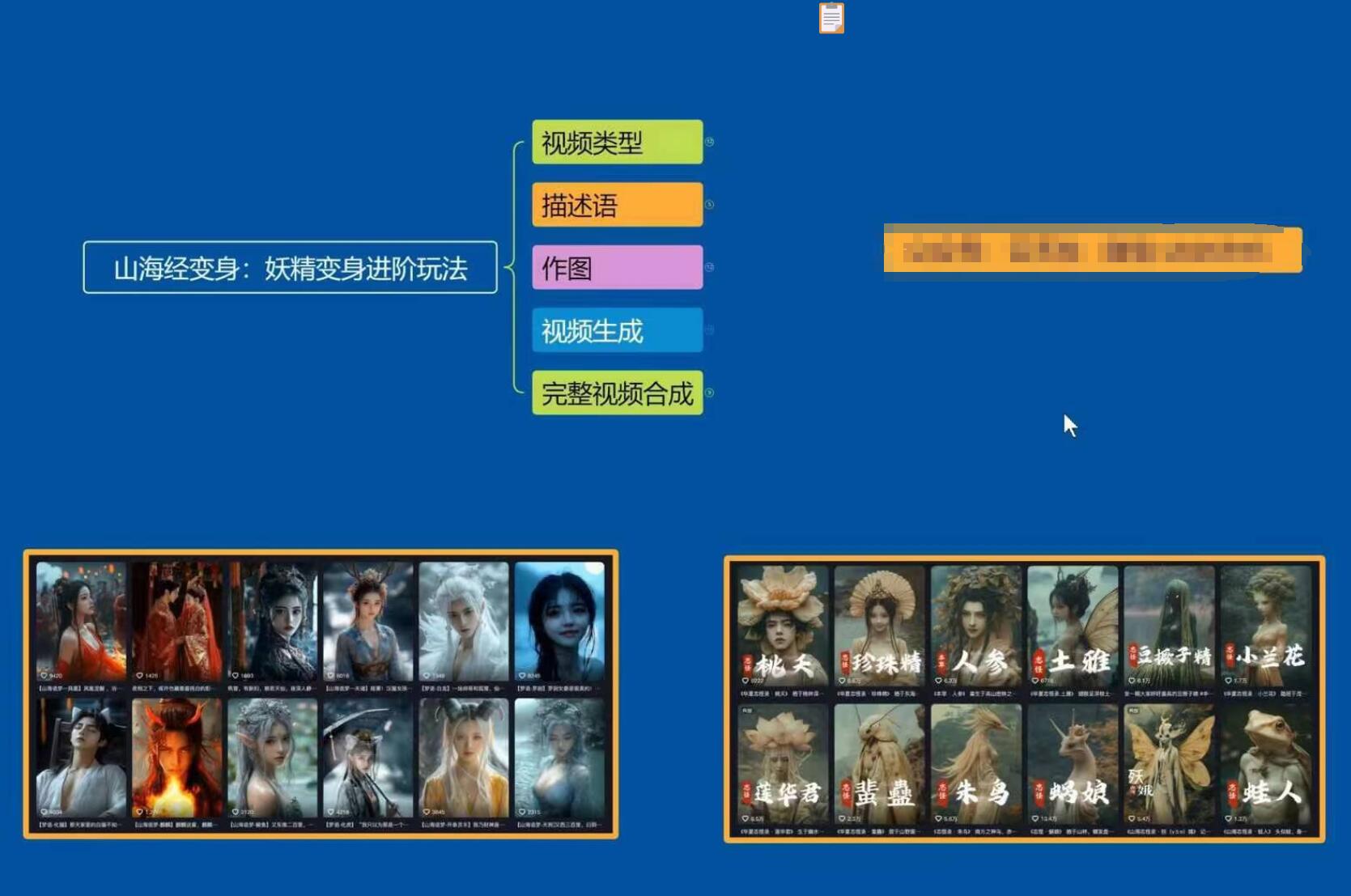 云天AI山海经变身视频教程，妖精变身进阶保姆级教学-氚客吧