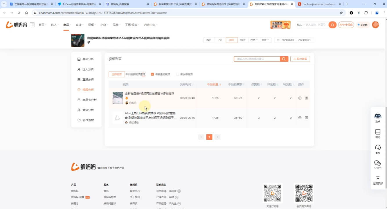 芒禄电商·视频号电商玩法流程(更新2025年1月)-氚客吧