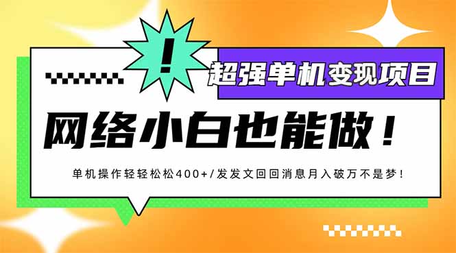 小红书代发作品超强变现日入400+轻轻松松-氚客吧