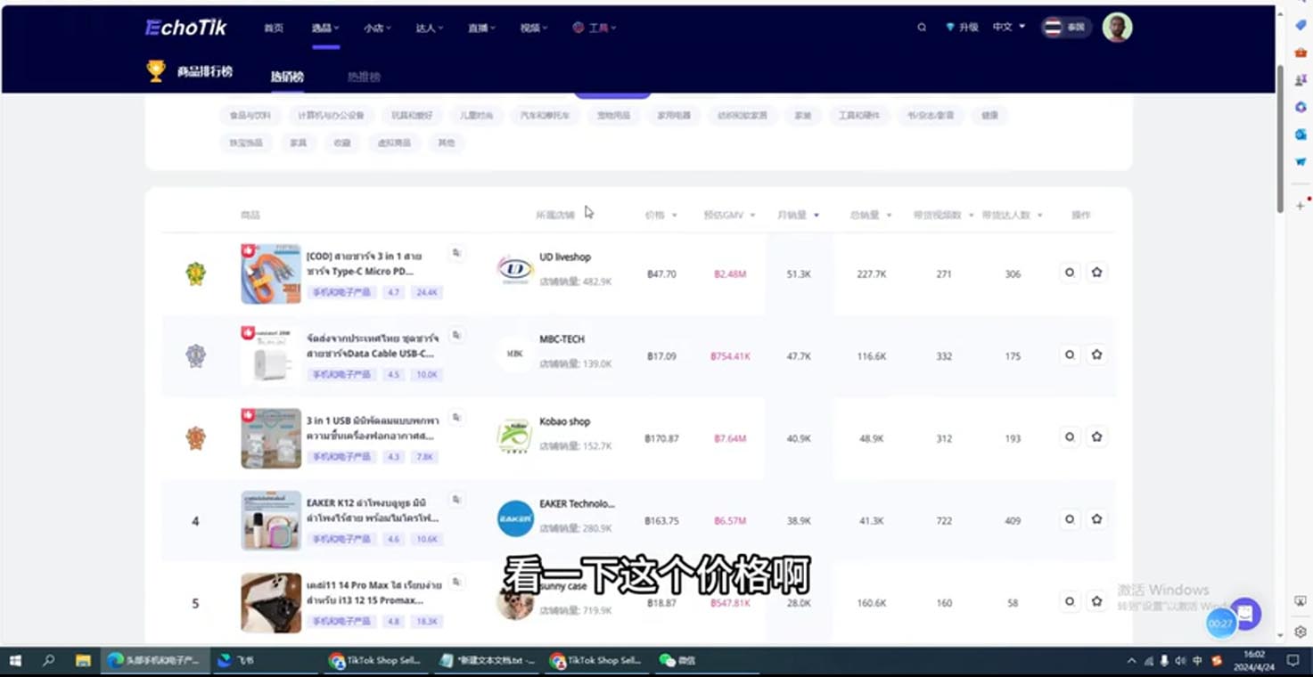 阿华·TikTok跨境小店运营全攻略-氚客吧