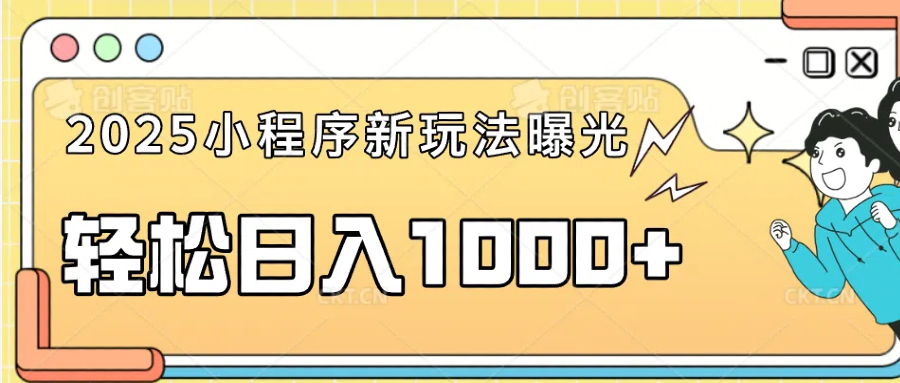 一部手机即可操作，每天抽出1个小时间轻松日入1000+-氚客吧