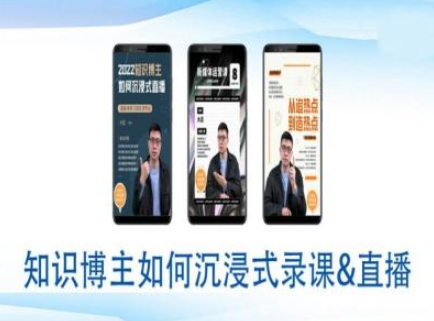 知识博主如何沉浸式录课直播-直播间教程-氚客吧
