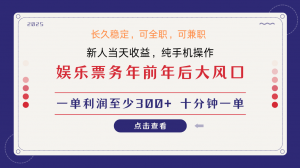 日入1000+ 娱乐项目 最佳入手时期 新手当日变现 国内市场均有很大利润-氚客吧