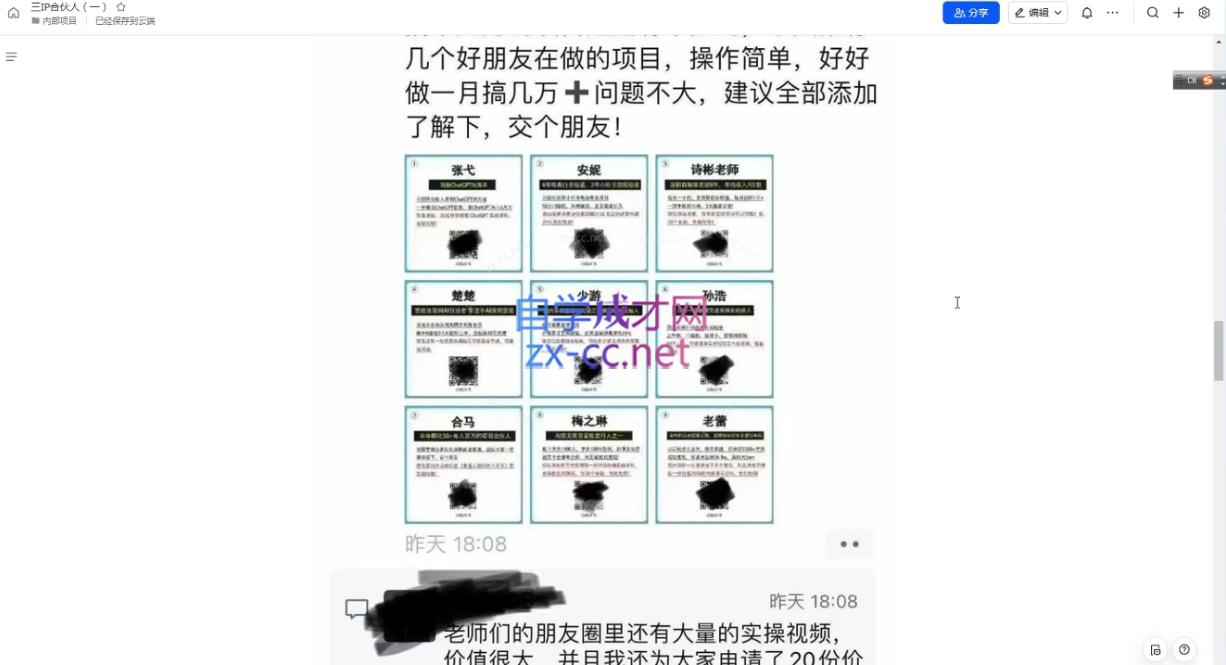 君哥·IP合伙人知识付费虚拟项目(更新)-氚客吧