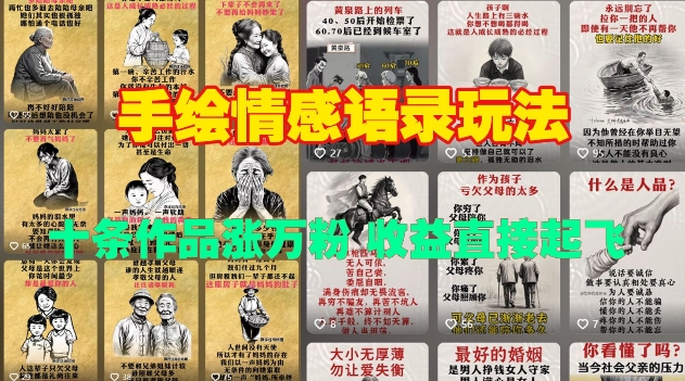 手绘情感语录玩法，十条作品涨万粉，收益直接起飞-氚客吧
