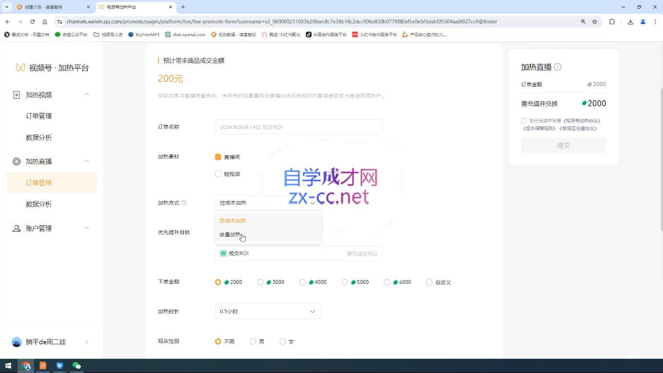 盗坤·抖音小红书视频号短视频带货与直播变现(11-15期)-氚客吧