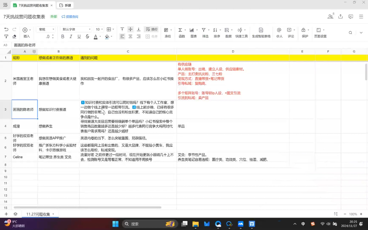 菲菲老师·小红书电商玩法-氚客吧