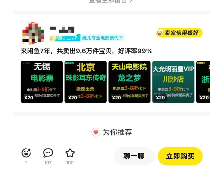 闲鱼电影票自动化，年底开启月入 2W + 的财富通道，可自动化(内附独家秘籍)-氚客吧