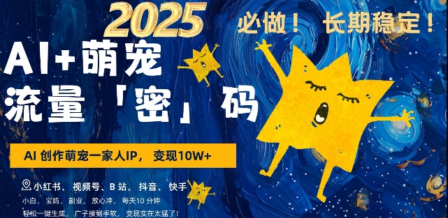 AI+萌宠一家人，小白3步上手，爆款率80%，每天十分钟，轻松AI变现萌宠搞钱，月入过W，变现太猛了-氚客吧