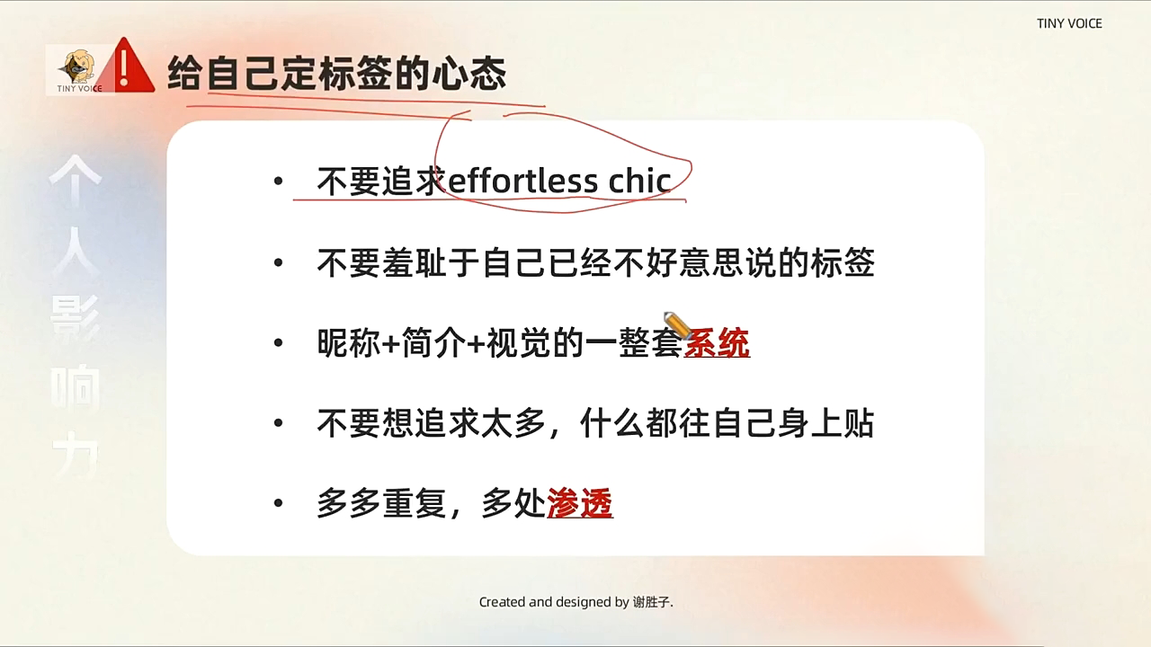 谢胜子·个人影响力打造训练营-氚客吧