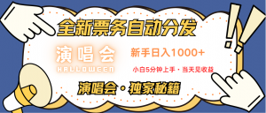 日入1000+ 娱乐项目新风口 一单利润至少300 十分钟一单 新人当天上手-氚客吧