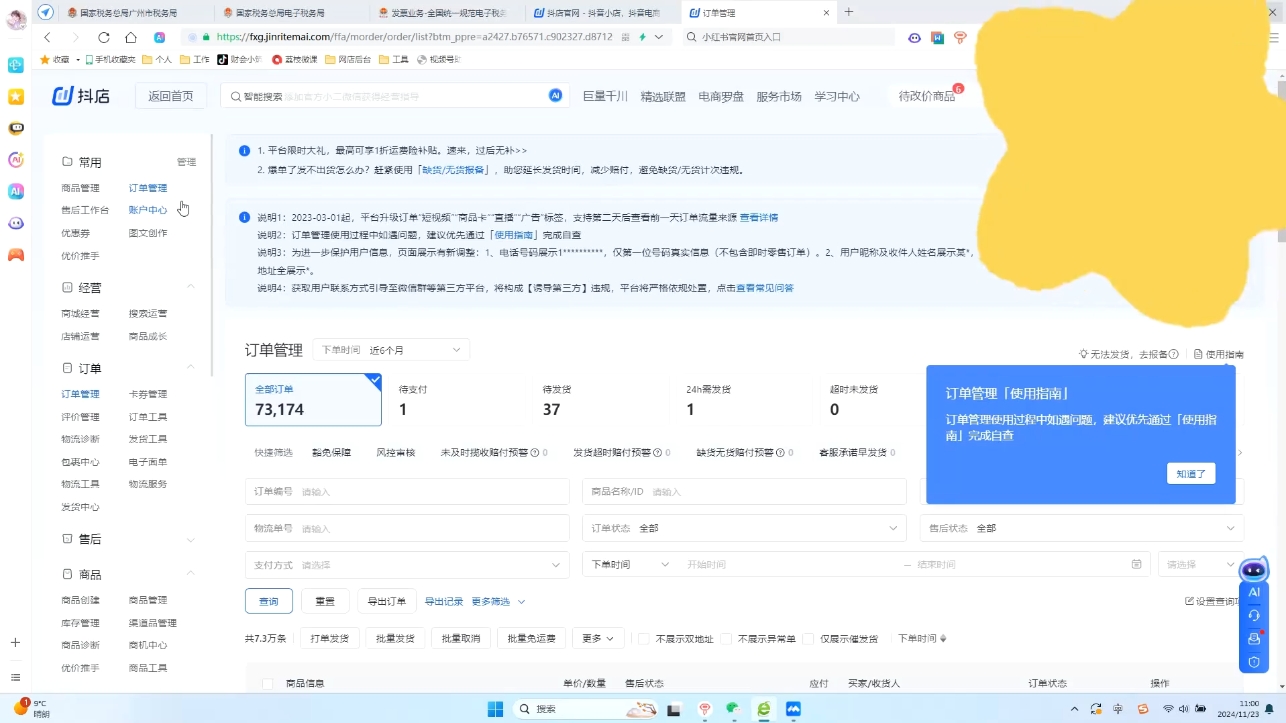 抖音小店对账全攻略：轻松掌握电商财务管理-氚客吧