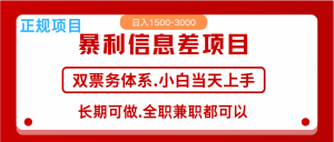 全年风口红利项目 日入2000+ 新人当天上手见收益 长期稳定-氚客吧