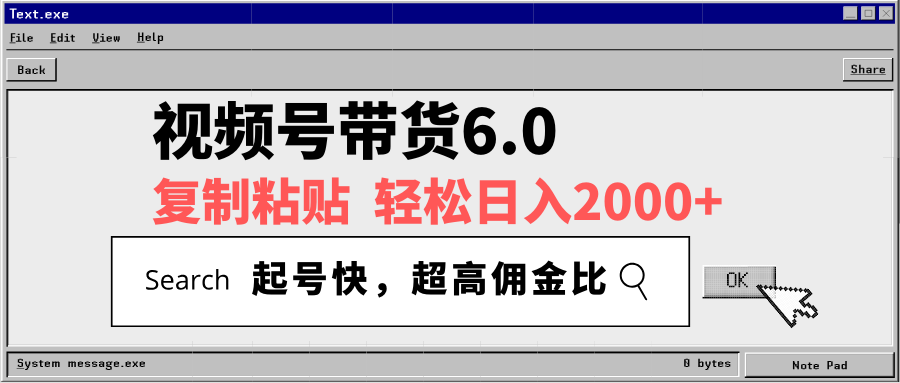 视频号带货6.0，轻松日入2000+，起号快，复制粘贴即可，超高佣金比-氚客吧