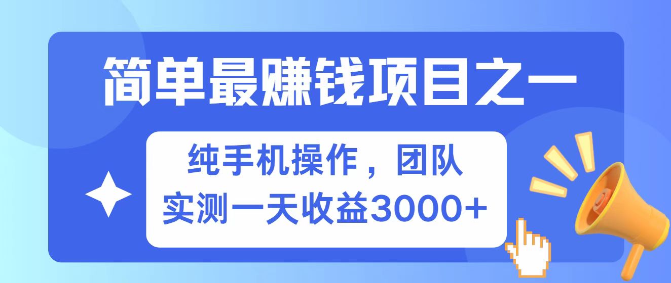 全网首发！7天赚了2.6w，小白必学，赚钱项目！-氚客吧