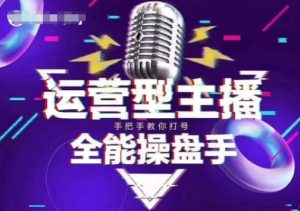 猴帝电商1600抖音课【2~3月新课】，拉爆自然流，做懂流量的主播，新规政策下，自然流破圈攻略-氚客吧