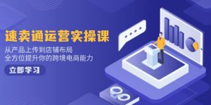 小红书电商运营：开店注册/选品/上架/养号/爆款笔记/剪辑视频/发货促销等-氚客吧