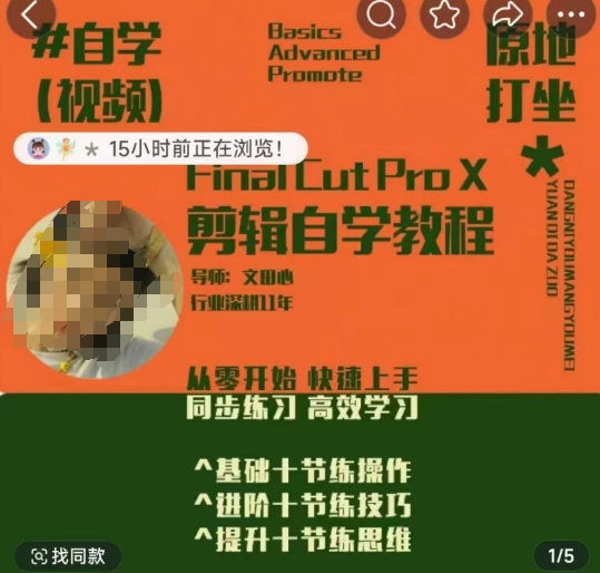 轻松玩转剪辑系统课，​从零开始快速上手，同步练习高效学习，思维提升从简到难-氚客吧