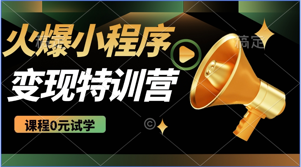 2025火爆微信小程序挂机推广，全自动挂机被动收益，自测稳定500+-氚客吧