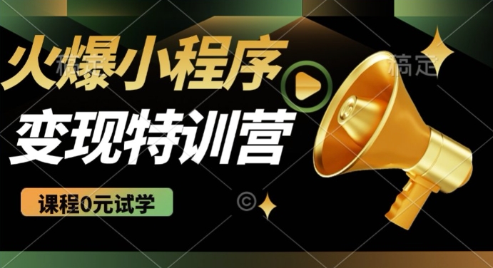 2025火爆微信小程序挂JI推广，全自动被动收益，自测稳定5张【揭秘】-氚客吧