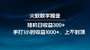 全网独家玩法，全新脚本挂机日收益300+，每日手打1小时收益1000+-氚客吧