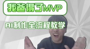 条条爆款的IP人物吐槽评分怎么制作，AI画面替换，声色克隆，全流程教学-氚客吧