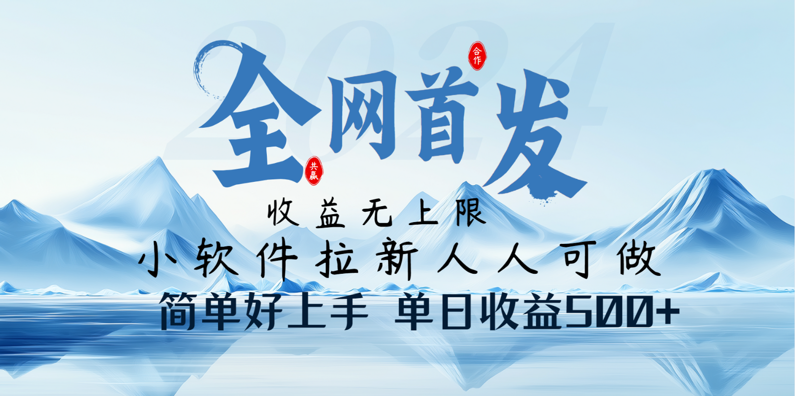 小软件拉新纯福利项目人人可做简单好上手一天收益500+-氚客吧