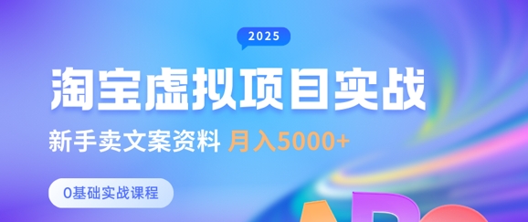 淘宝虚拟项目垂直玩法，新手卖文案资料，月入5k+-氚客吧