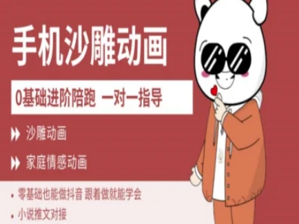 0基础手机沙雕动画教学AM版，新人也能做抖音，跟着做就能学会-氚客吧