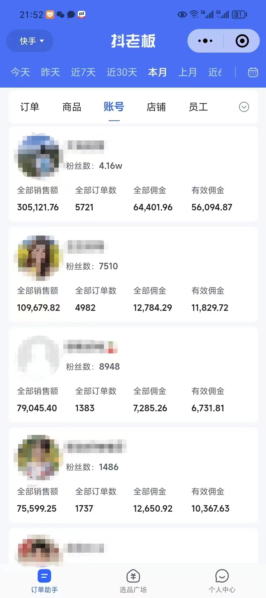 外面卖1580最新快手短视频带货，剪辑视频挂小黄车发布挣佣金，收益爆炸-氚客吧