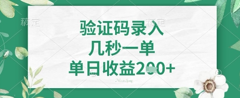 看图识字，5秒一单，单日收益轻松4张+【揭秘】-氚客吧