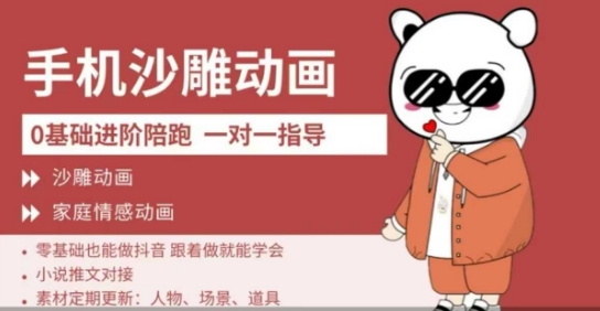 0基础手机沙雕动画教学，零基础跟着做就能学会，沙雕动画，家庭情感动画-氚客吧