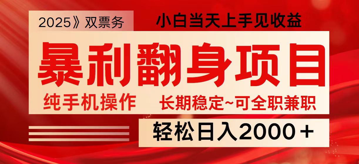 日入2000+ 全网独家娱乐信息差项目 最佳入手时期 新人当天上手见收益-氚客吧