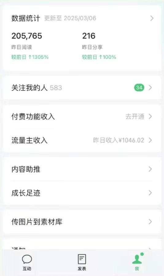 DeepSeek玩转公众号流量主，日入四位数，每天几分钟，操作简单零门槛-氚客吧