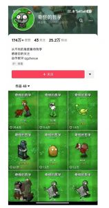 奇怪的哲学起号课，用植物大战僵尸看哲学，50个作品涨粉25w，暴力撸收益，全平台均可发布-氚客吧