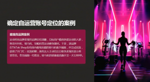 老吴·TikTok跨境电商新手起号与运营全攻略-氚客吧