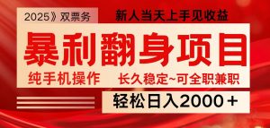 全网独家高额信息差项目，日入2000＋新人当天见收益，最佳入手时期-氚客吧
