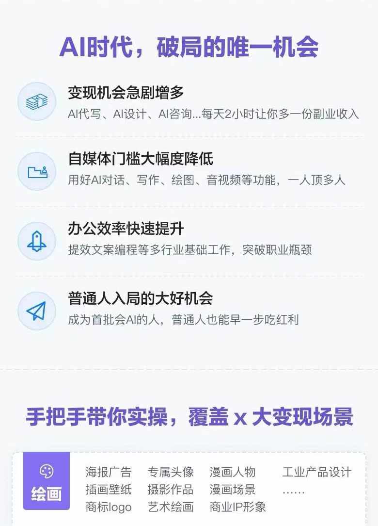 图片[1]-AI全面变现实操班：从0到1引领你赚取副业首桶金 AI工具玩法/实战技能/变现-氚客吧