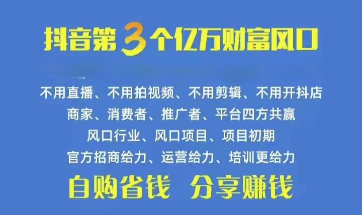 火爆全网的抖音优惠券 自用省钱 推广赚钱 不伤人脉 裂变日入500+ 享受…-氚客吧