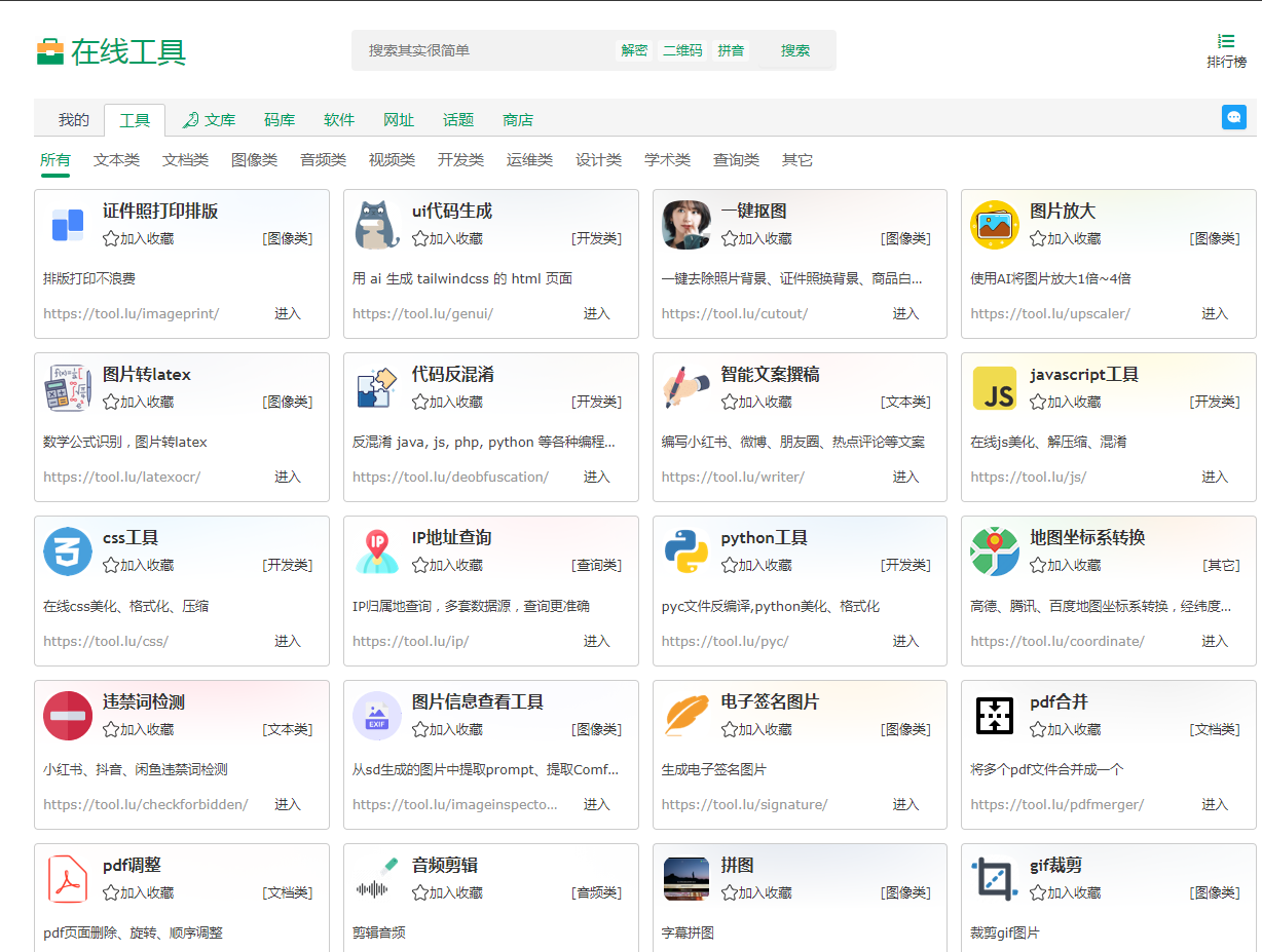 Tool LU | 你的实用在线工具箱-氚客吧