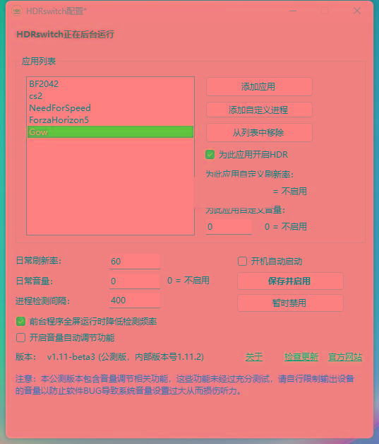 HDRswitch(HDR自动开关) v1.15 免费版-氚客吧