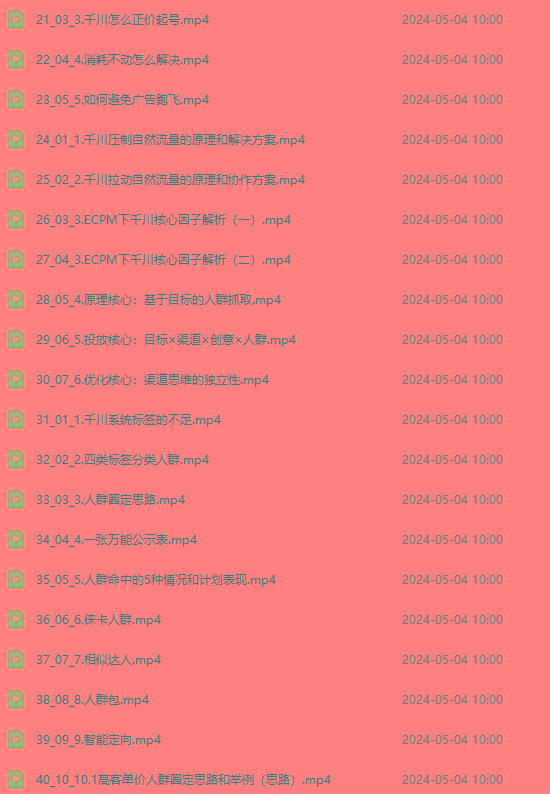 图片[2]-2024单品正价起号，直播素材投流选品：选品课+投流课+素材课+卡首屏/100节-氚客吧