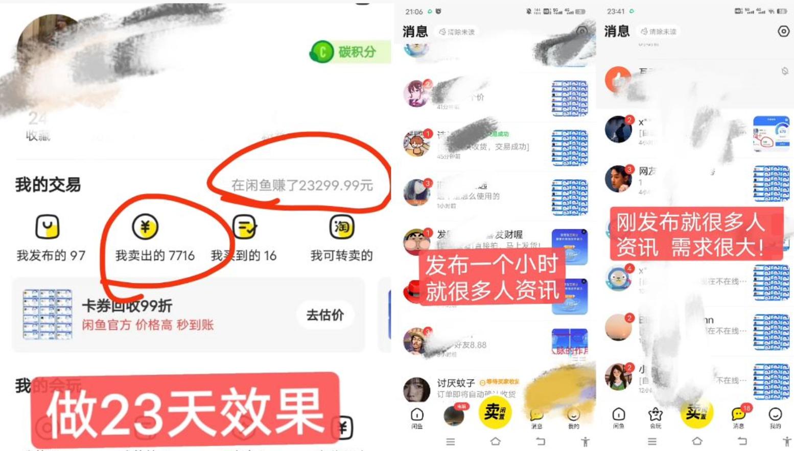 闲鱼高芝麻分人脉玩法、0投入、0门槛,每一小时,月入过万！-氚客吧
