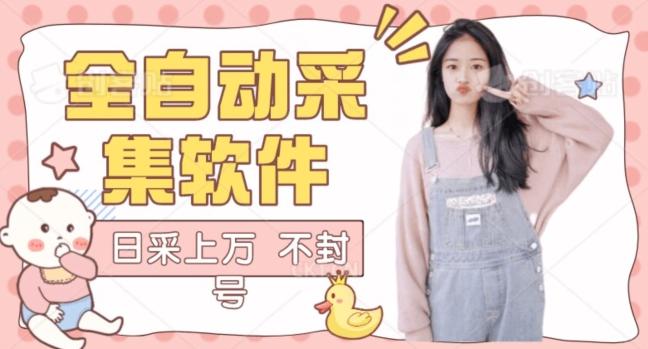 全自动抖音采集工具黑科技2.0，精准采集对应博主评论区用户-氚客吧