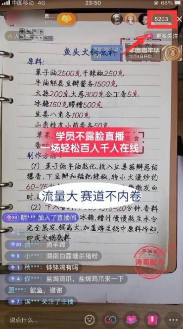 (8543期)餐饮小吃配方不露脸读稿直播项目，无需露脸，月入3万+附小吃配方资源-氚客吧